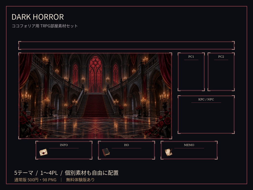 【無料版あり】DARK HORROR｜ココフォリア用TRPG部屋素材｜5テーマ・1〜4PL