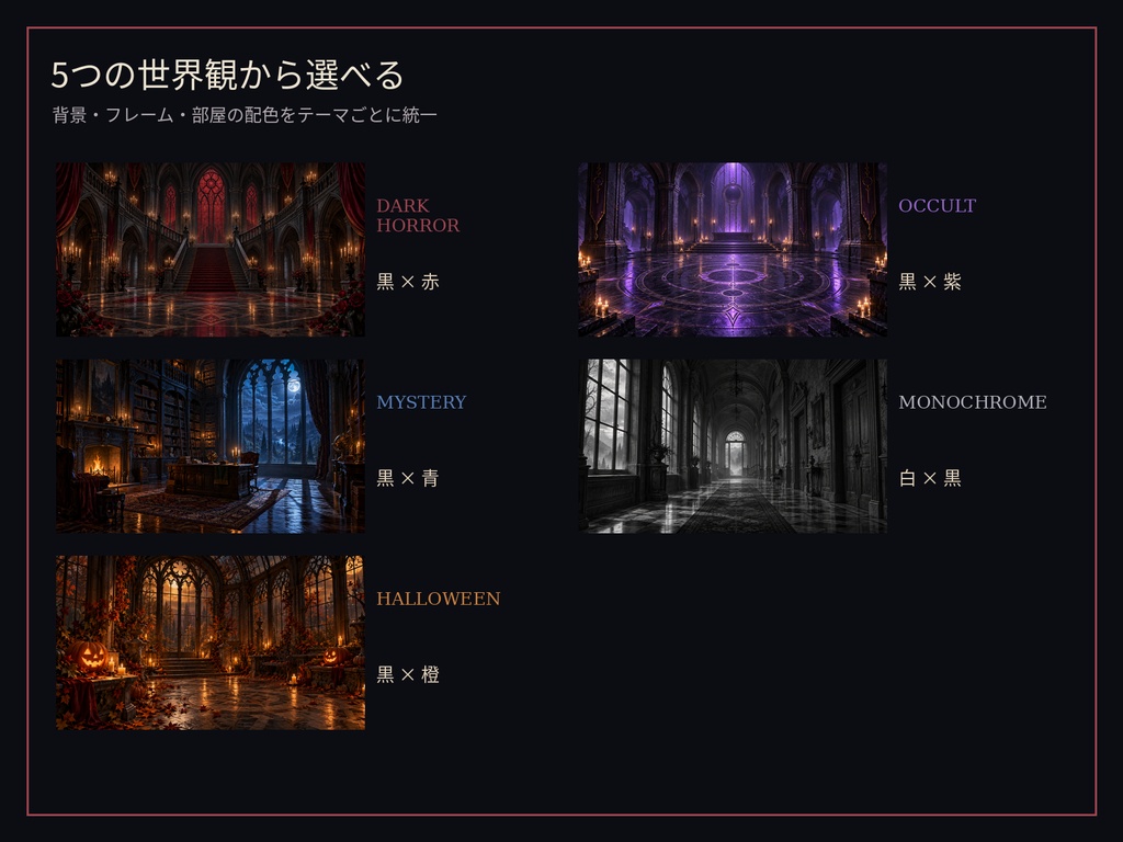 【無料版あり】DARK HORROR|ココフォリア用TRPG部屋素材|5テーマ・1〜4PL