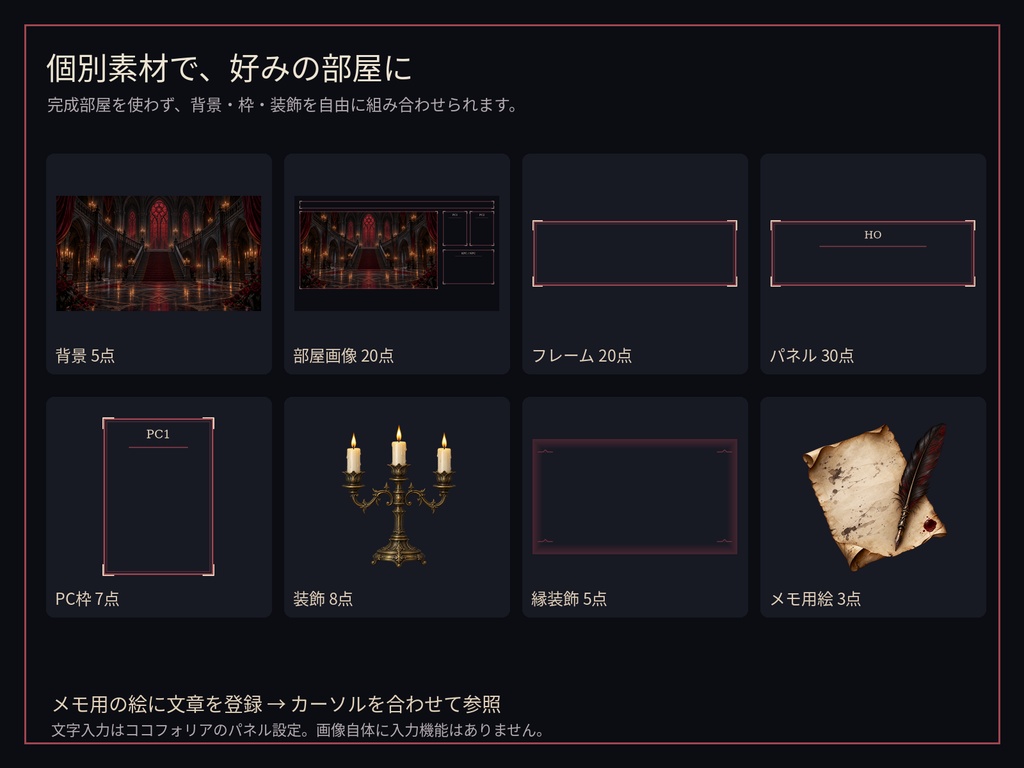 【無料版あり】DARK HORROR|ココフォリア用TRPG部屋素材|5テーマ・1〜4PL