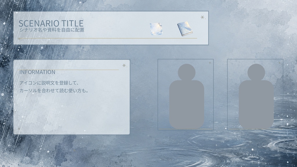 【無料お試しあり】卓を彩る、背景と小物 Vol.1|4テーマ120点・背景/枠/アイコン【ココフォリア/TRPG】