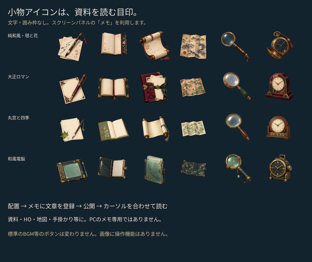 【無料あり】卓を彩る、背景と小物 Vol.3 — 和の彩り【4テーマ/PNG147点】