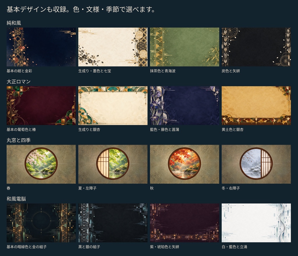【無料あり】卓を彩る、背景と小物 Vol.3 — 和の彩り【4テーマ/PNG147点】