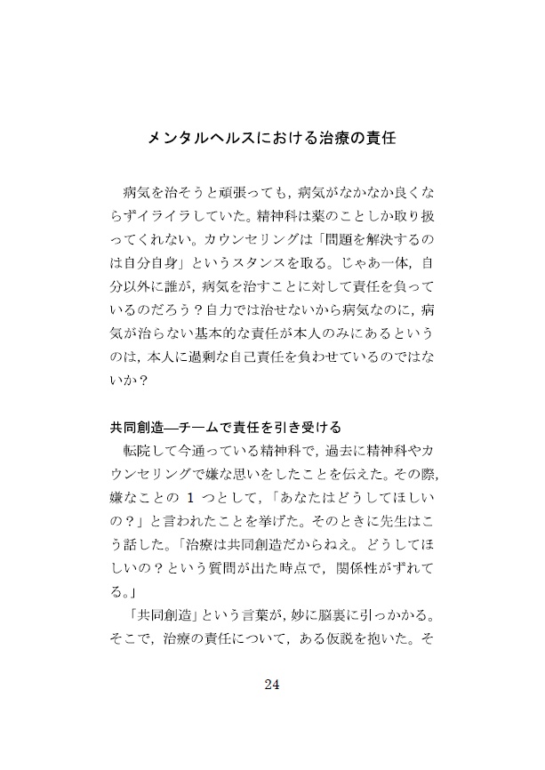 Domanda Vol. 1「メンタルヘルスと支援」