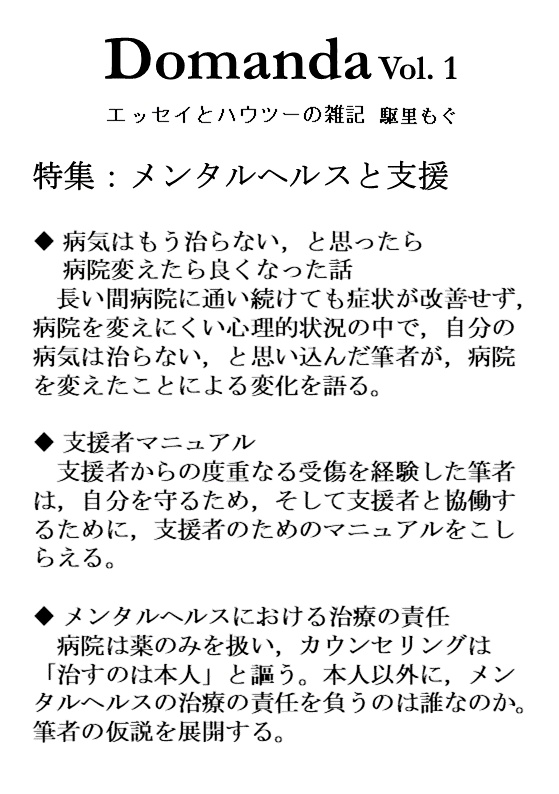 Domanda Vol. 1「メンタルヘルスと支援」