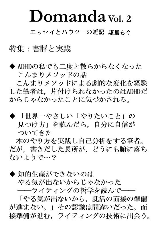 Domanda Vol. 2「書評と実践」