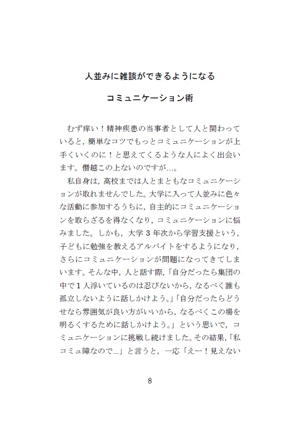 Domanda Vol. 3「コミュニケーションの表と裏」