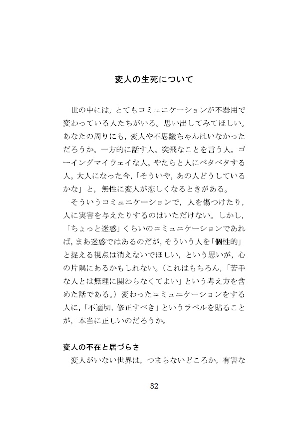 Domanda Vol. 3「コミュニケーションの表と裏」