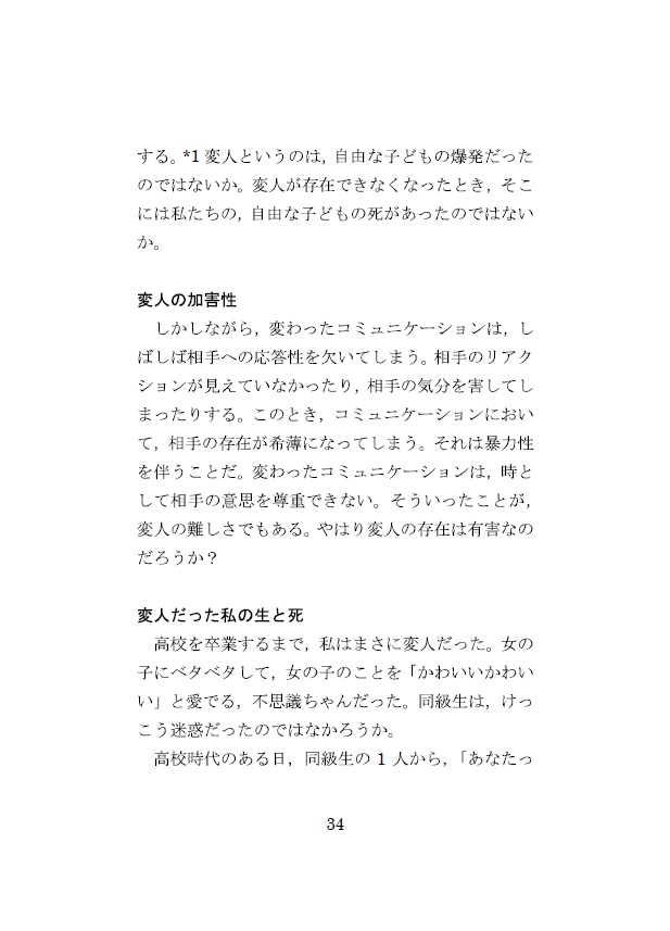 Domanda Vol. 3「コミュニケーションの表と裏」