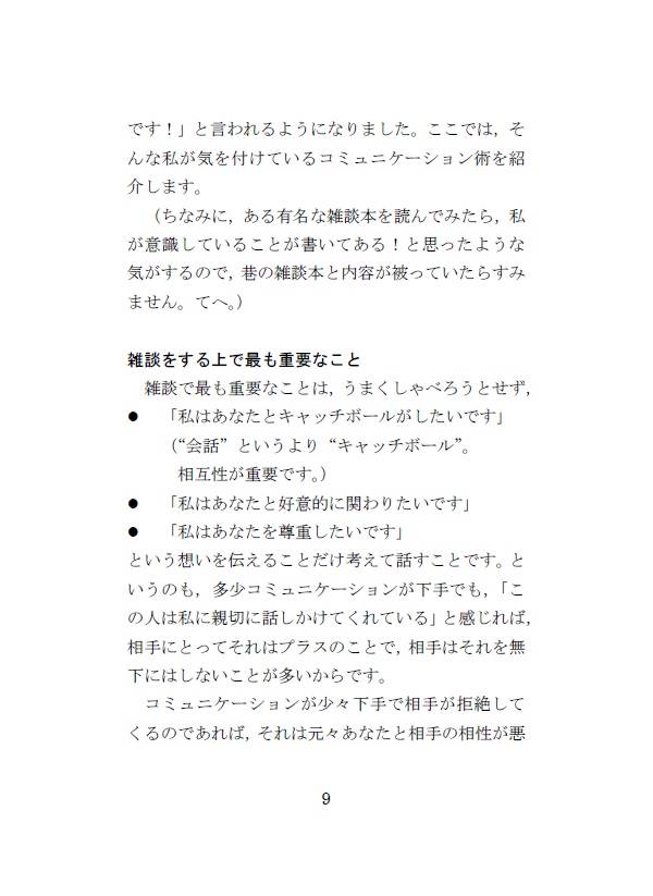 Domanda Vol. 3「コミュニケーションの表と裏」