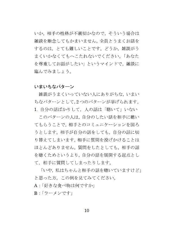 Domanda Vol. 3「コミュニケーションの表と裏」