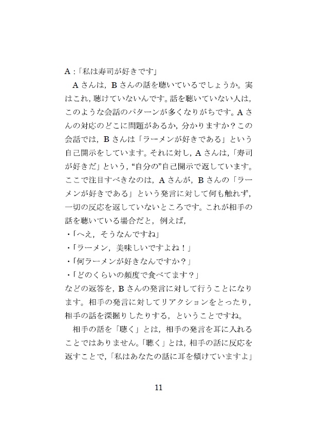 Domanda Vol. 3「コミュニケーションの表と裏」