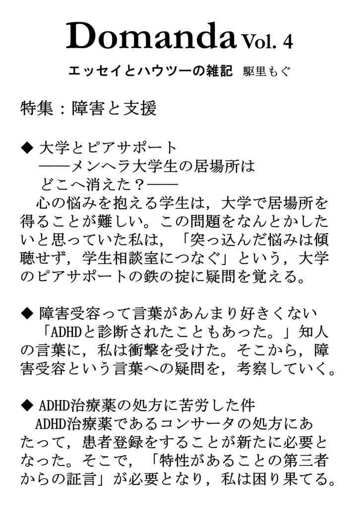 Domanda Vol. 4「障害と支援」
