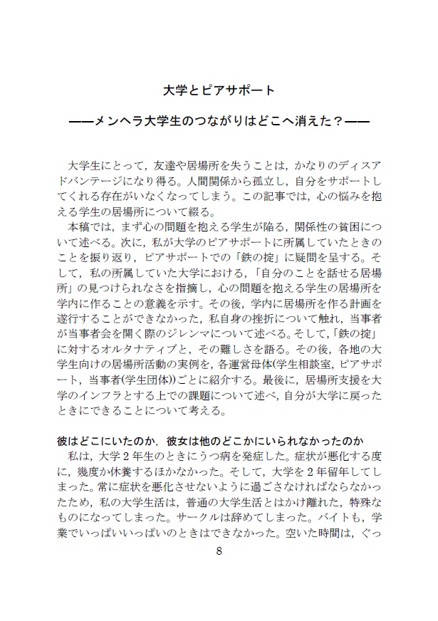 Domanda Vol. 4「障害と支援」