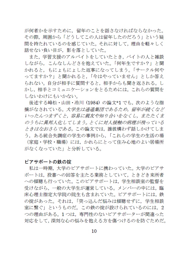 Domanda Vol. 4「障害と支援」