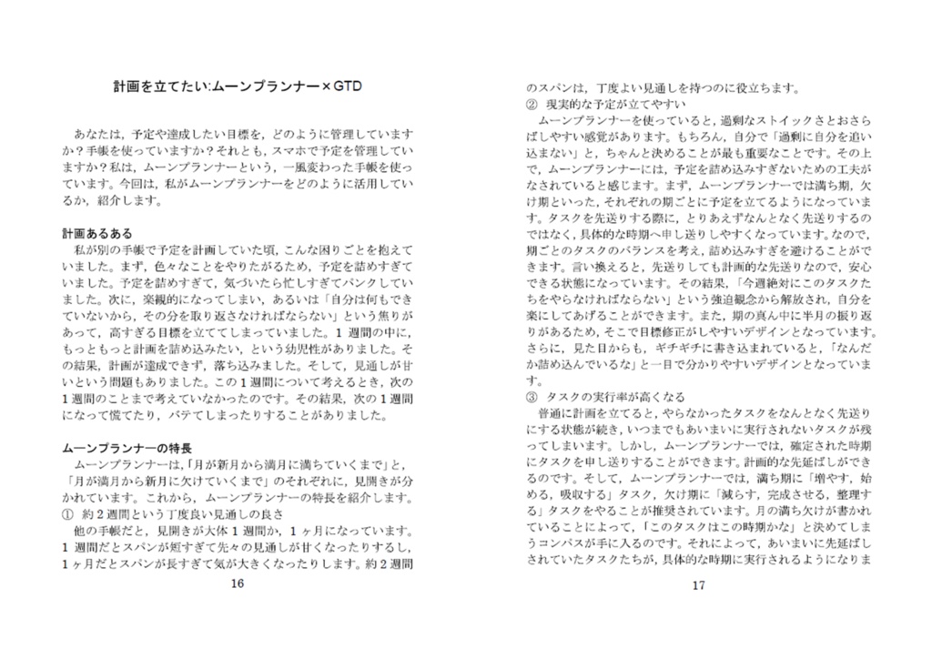 Domanda Vol. 5「あなたや私のタスク管理」