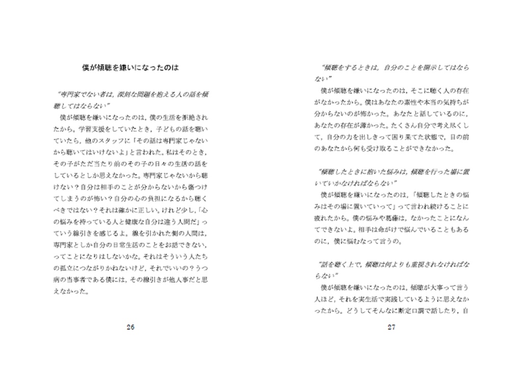 Domanda Vol. 6「支援と葛藤」