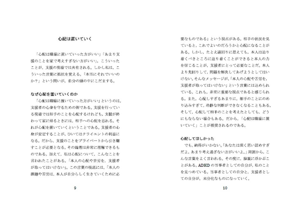 Domanda Vol. 6「支援と葛藤」