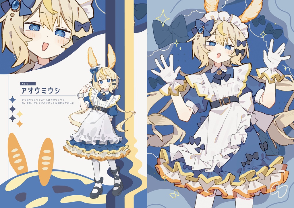 ウミウシメイド服