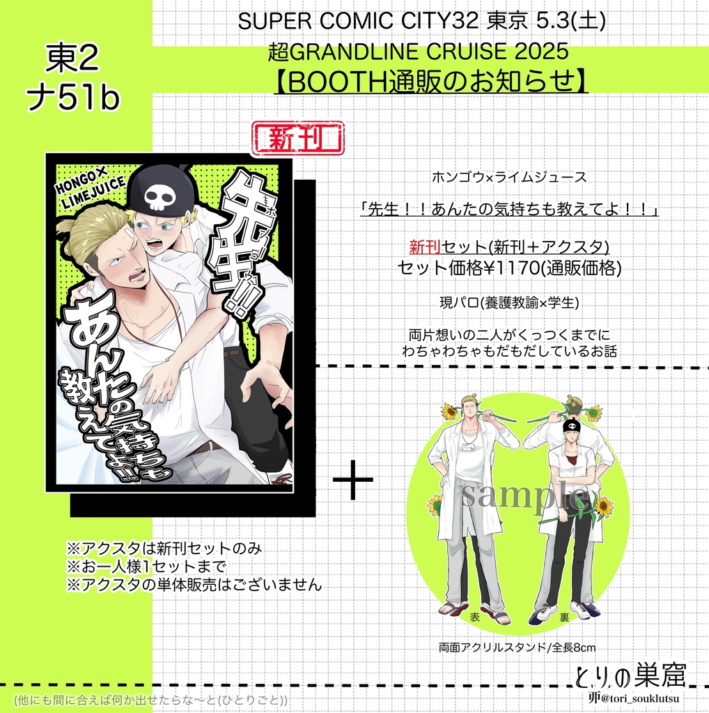 新刊セット「ホンゴウ先生！！あんたの気持ちも教えてよ！！ 」ホンゴウ×ライムジュース