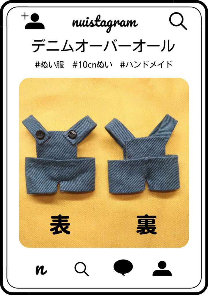 【ぬい服】デニムオーバーオール