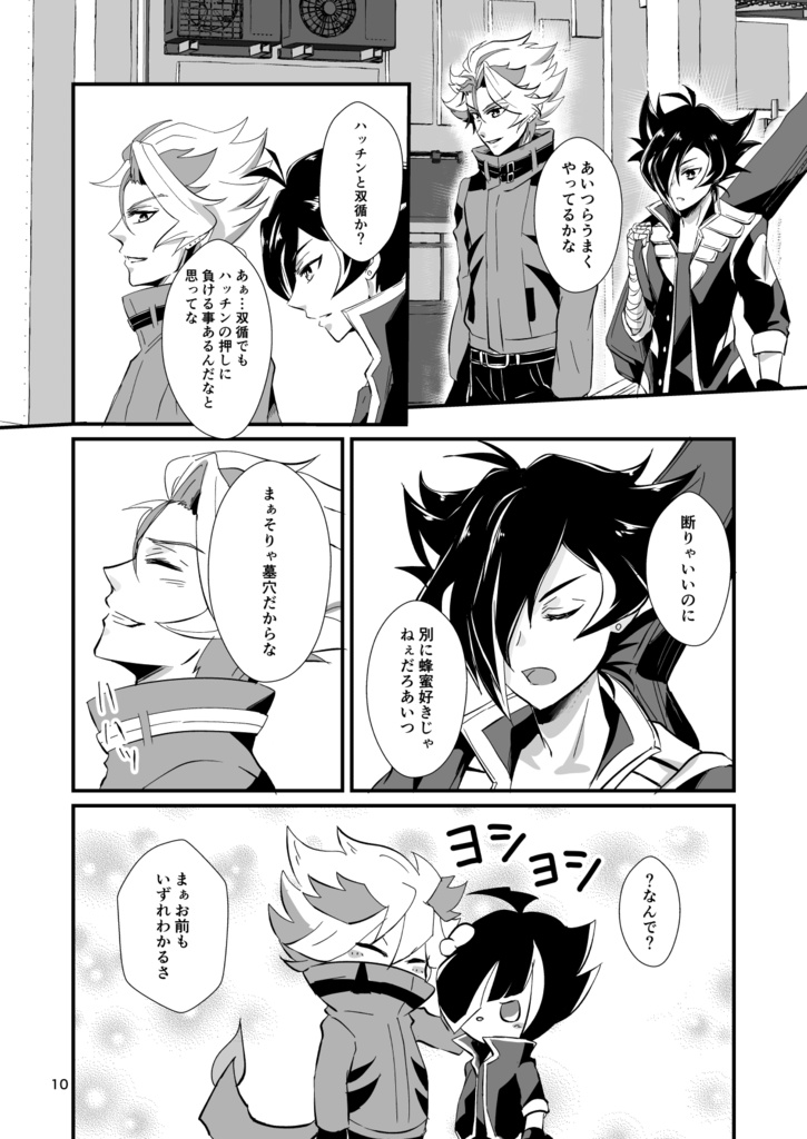 蜂蜜より甘いハニー