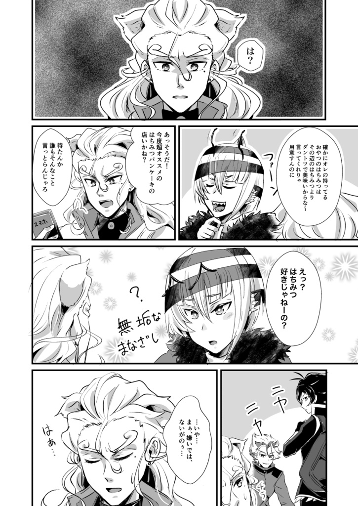 蜂蜜より甘いハニー