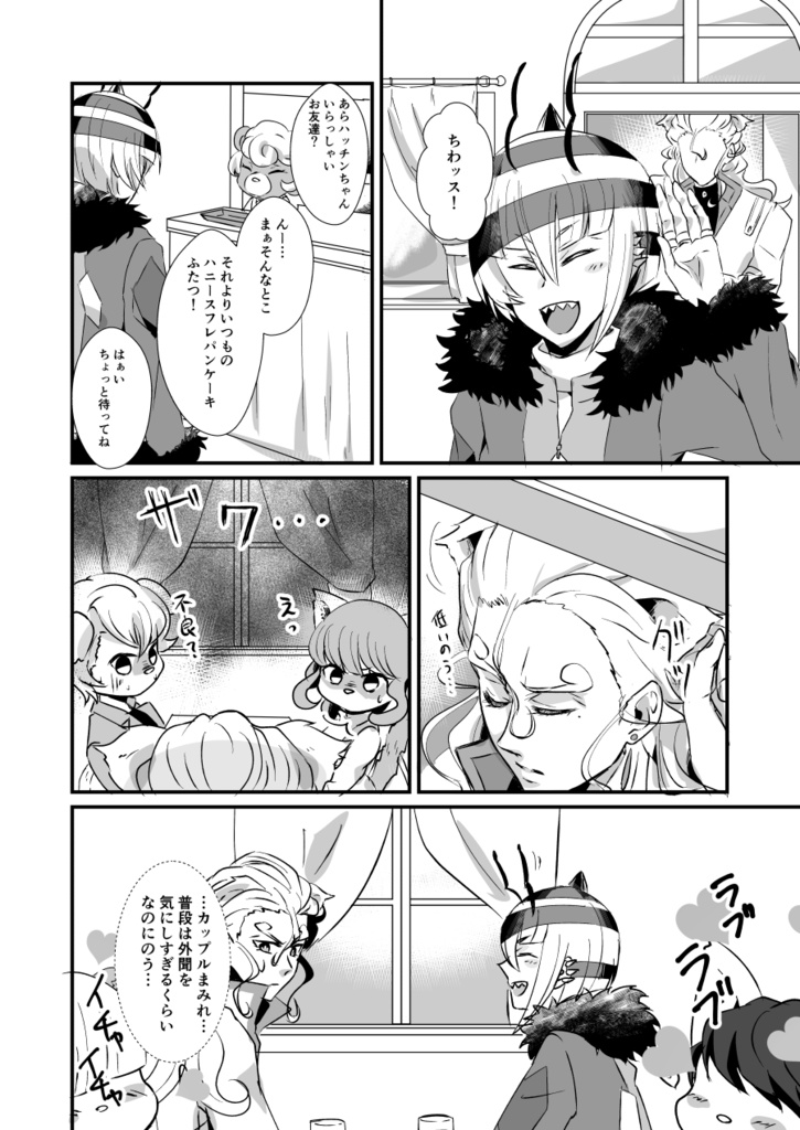 蜂蜜より甘いハニー