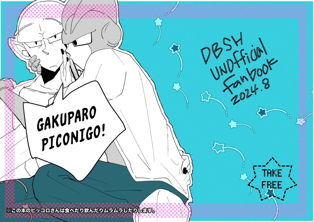 無料DL配布【GAKUPAROPICONIGO!】①②