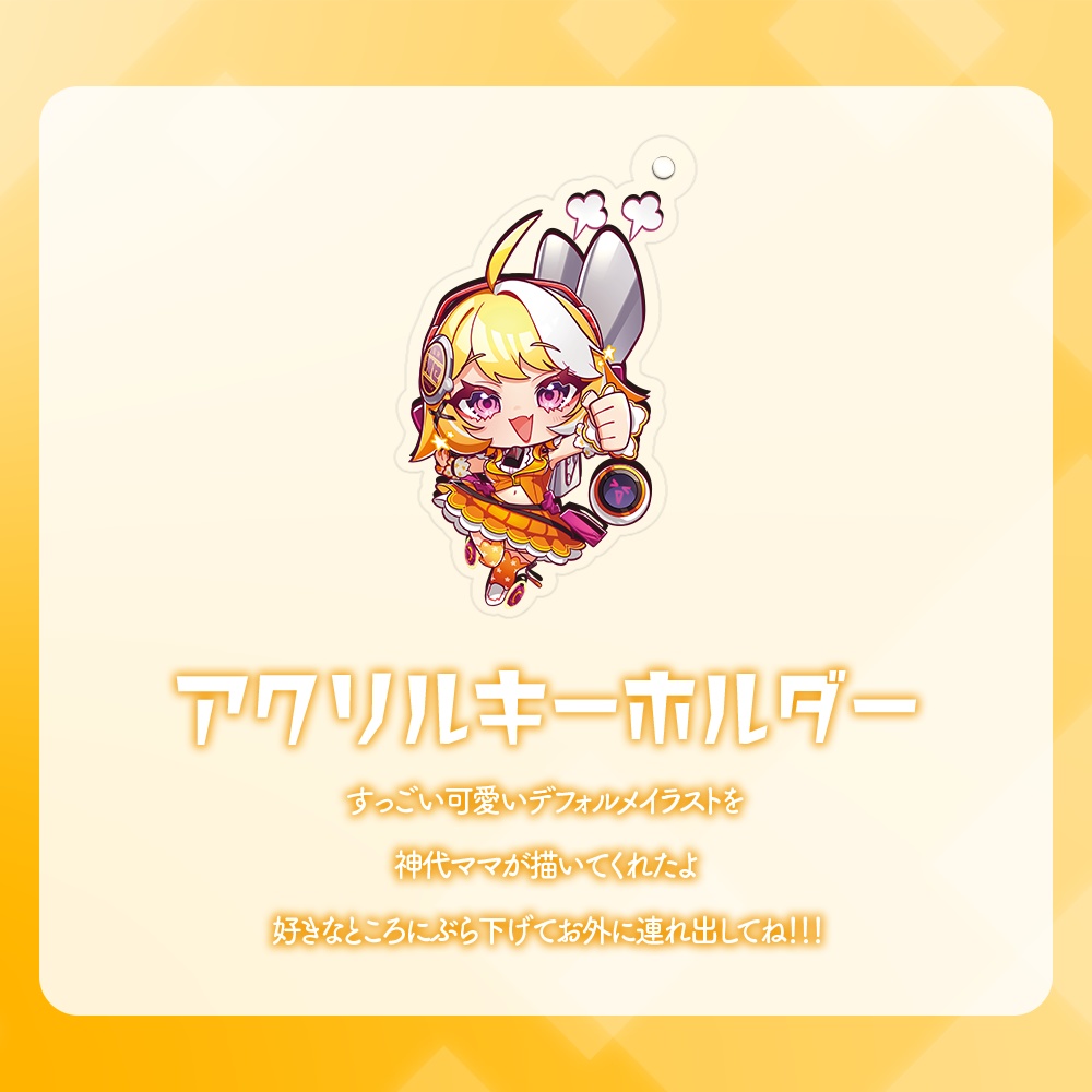 羽ヶ町つまみ個人デビューグッズ