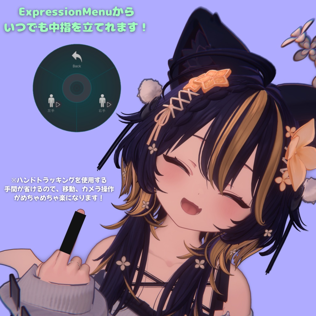 【無料 | MA設定済み】中指ギミック | Flip the Bird Gimmick