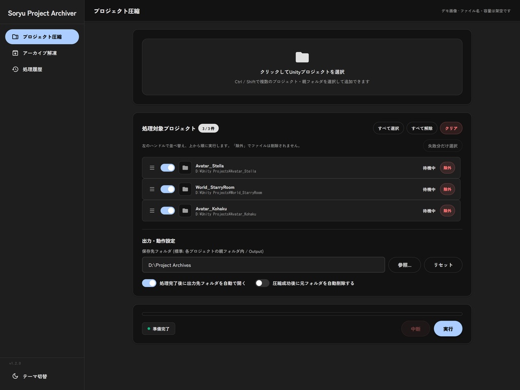 【無料】Soryu Project Archiver | 使ってないUnityプロジェクトを圧縮するやつ