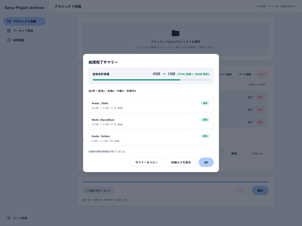 【無料】Soryu Project Archiver | 使ってないUnityプロジェクトを圧縮するやつ
