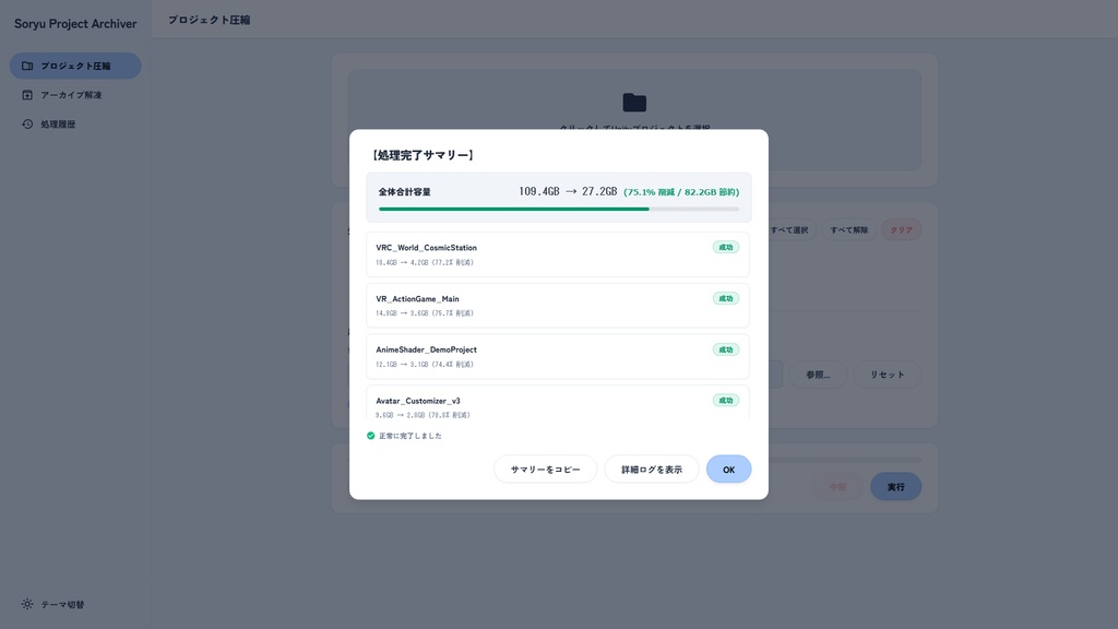 【無料】Soryu Project Archiver | 使ってないUnityプロジェクトを圧縮するやつ