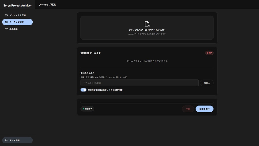 【無料】Soryu Project Archiver | 使ってないUnityプロジェクトを圧縮するやつ