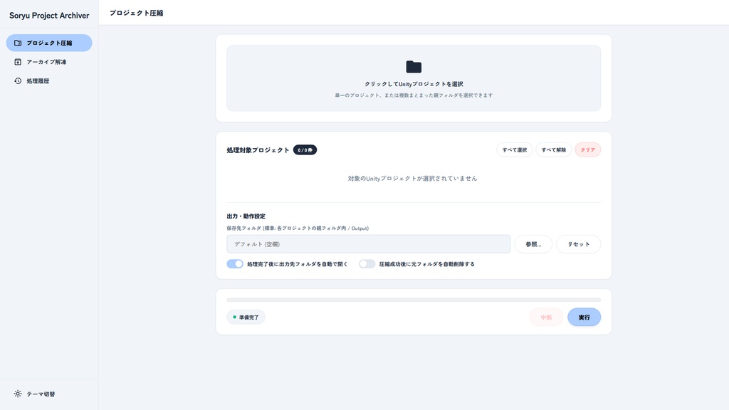 【無料】Soryu  Project Archiver | 使ってないUnityプロジェクトを圧縮するやつ