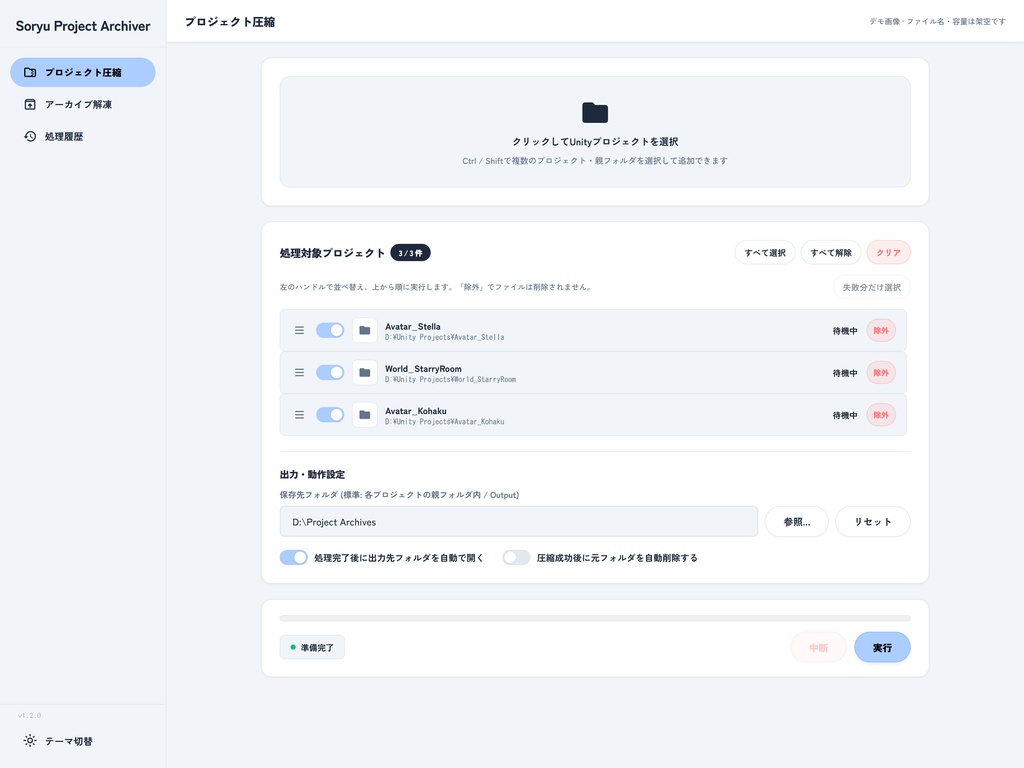 【無料】Soryu Project Archiver | 使ってないUnityプロジェクトを圧縮するやつ