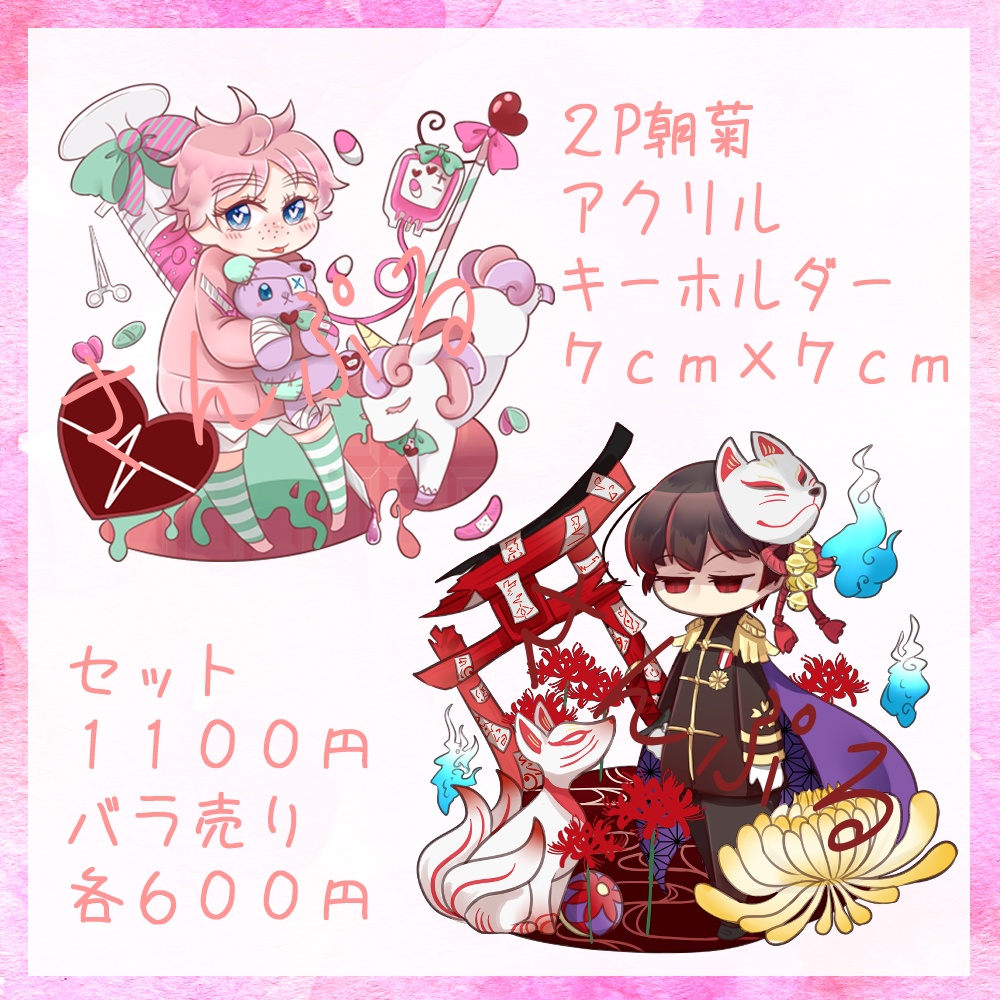 【２P】島国アクリルキーホルダー