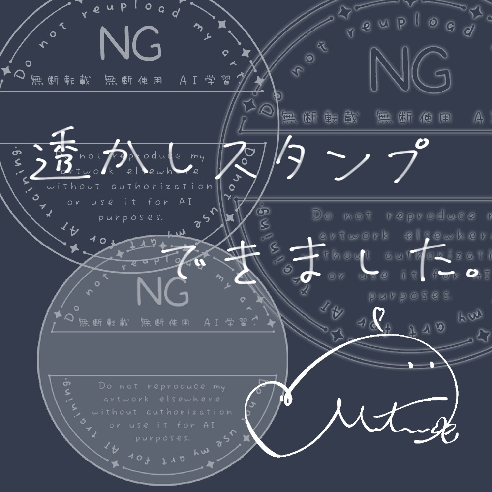 ウォーターマーク 【sut素材あり】