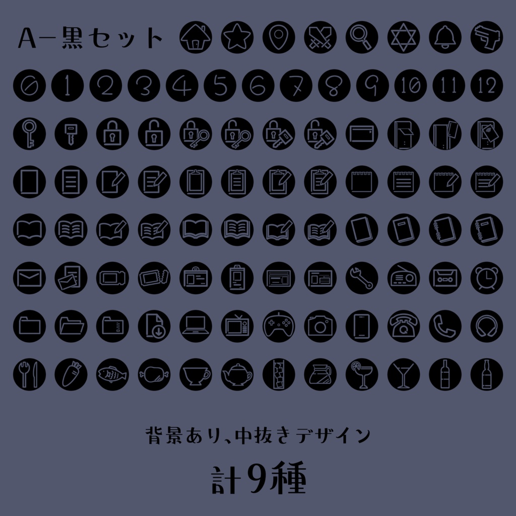【無料版あり】TRPGアイコンセット【93種×10パターン】