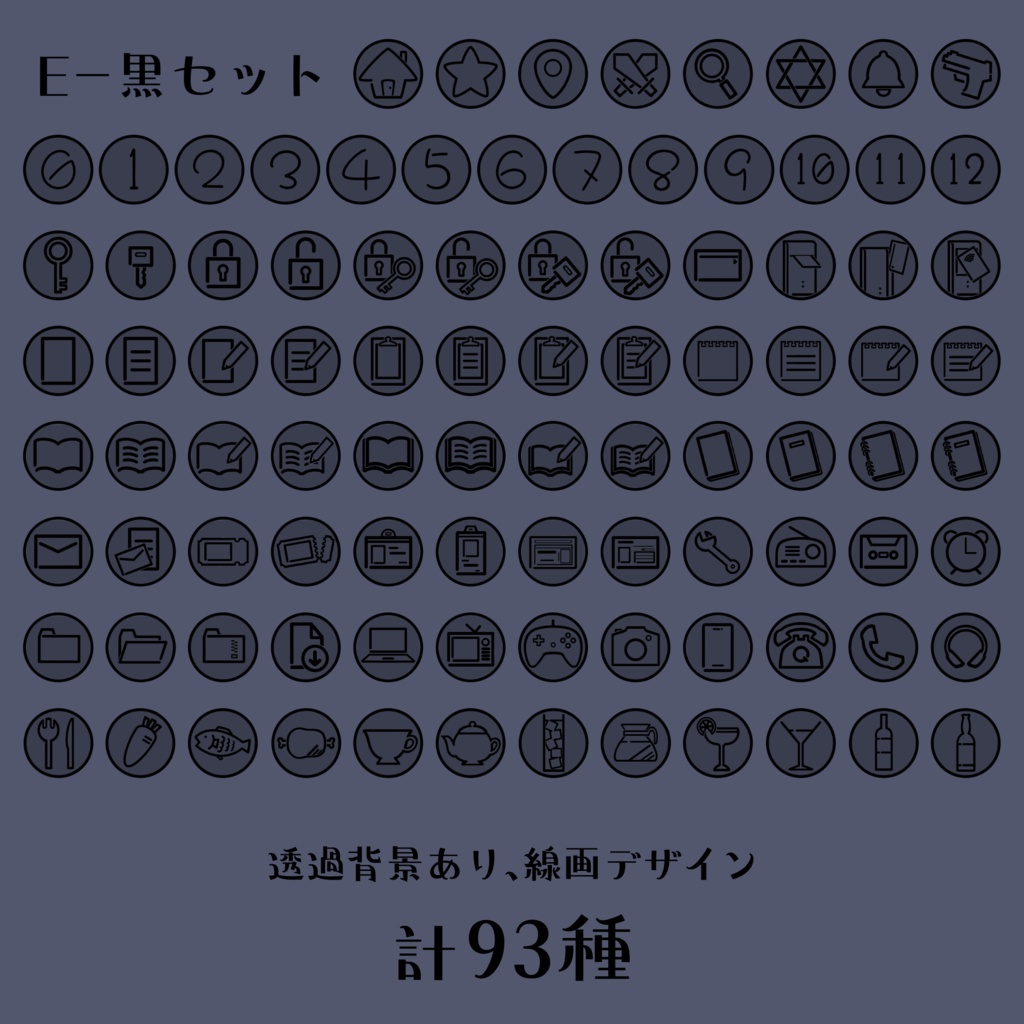 【無料版あり】TRPGアイコンセット【93種×10パターン】