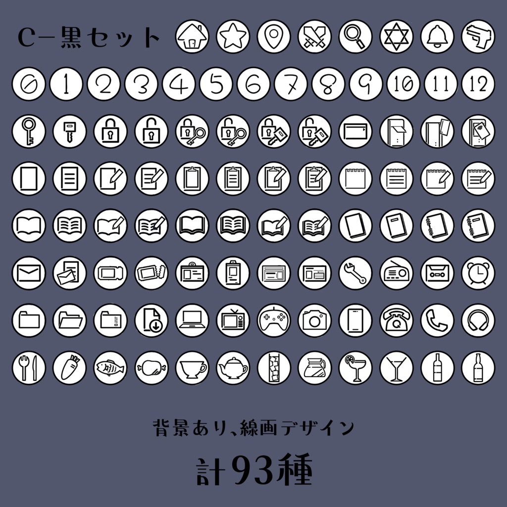 【無料版あり】TRPGアイコンセット【93種×10パターン】
