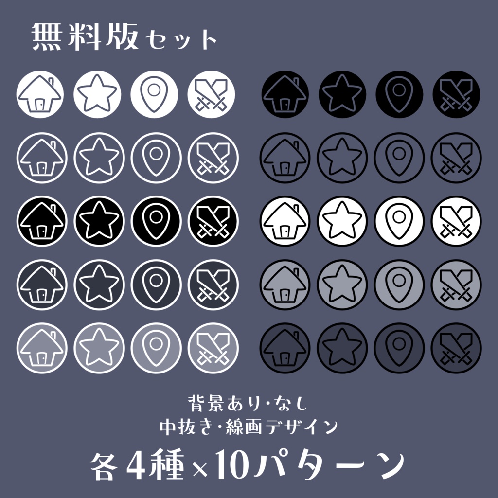 【無料版あり】TRPGアイコンセット【93種×10パターン】