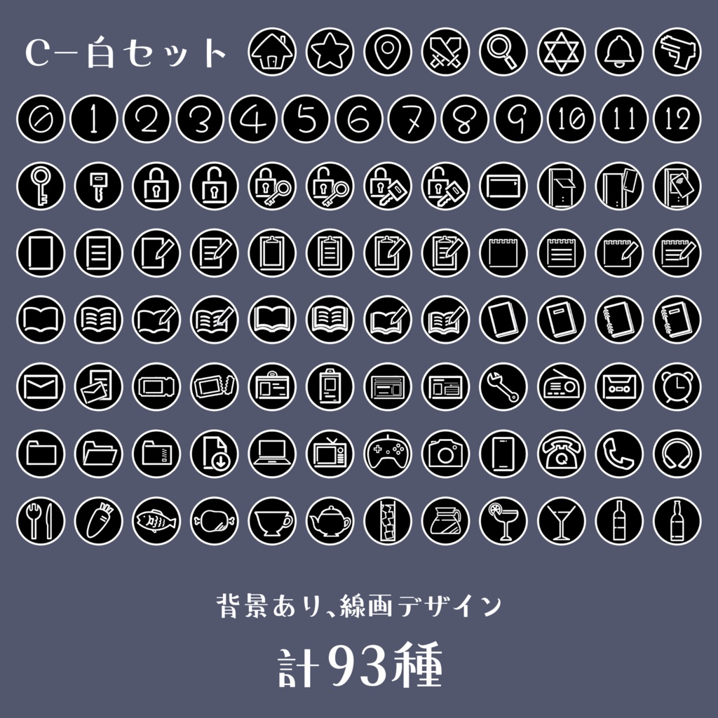 【無料版あり】TRPGアイコンセット【93種×10パターン】