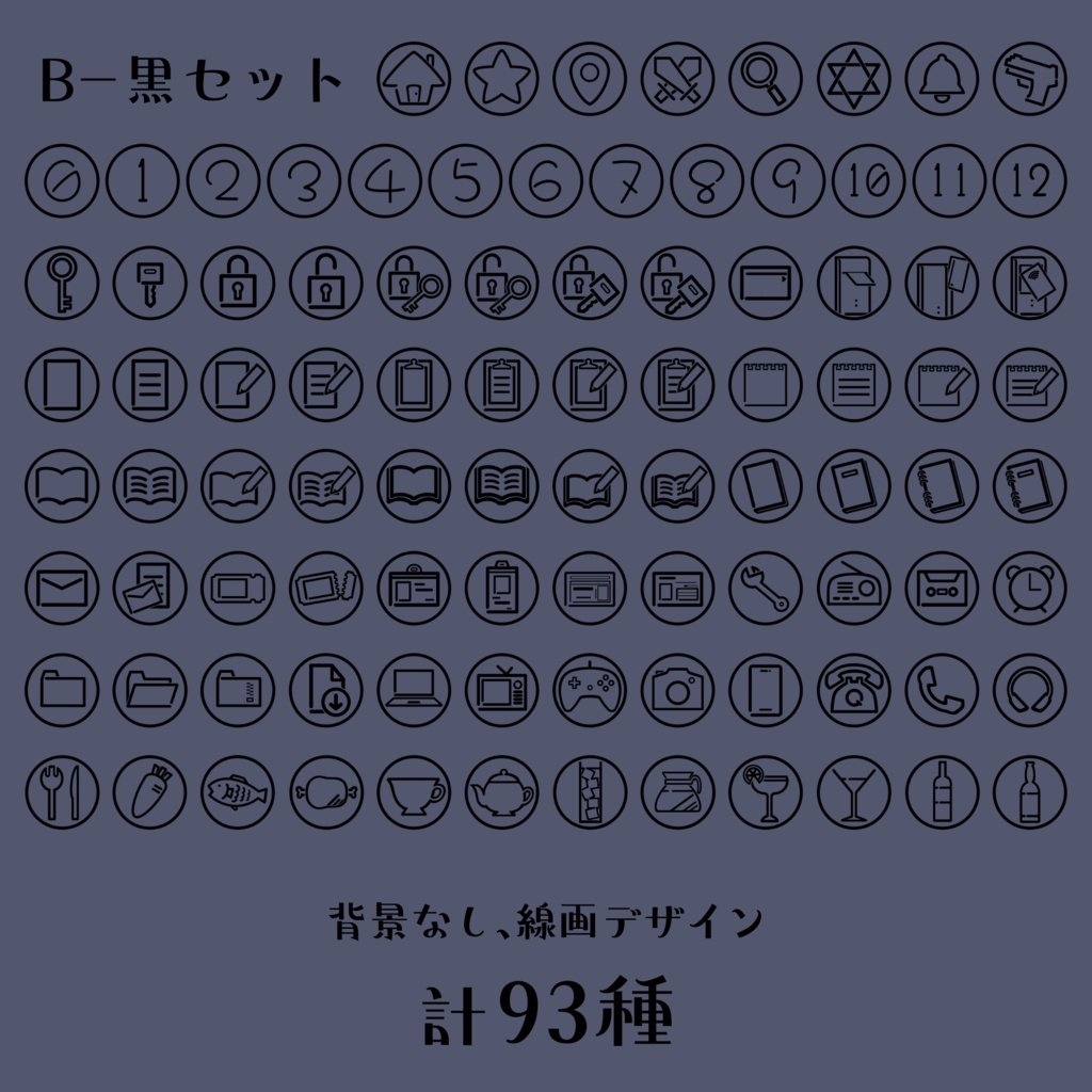 【無料版あり】TRPGアイコンセット【93種×10パターン】