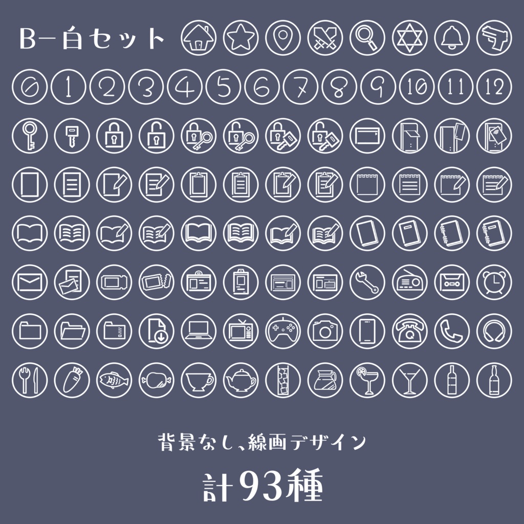 【無料版あり】TRPGアイコンセット【93種×10パターン】