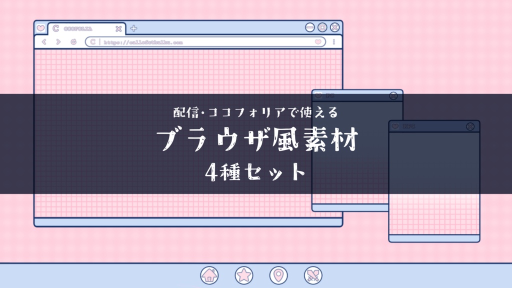 ウィンドウ風素材【4種セット】