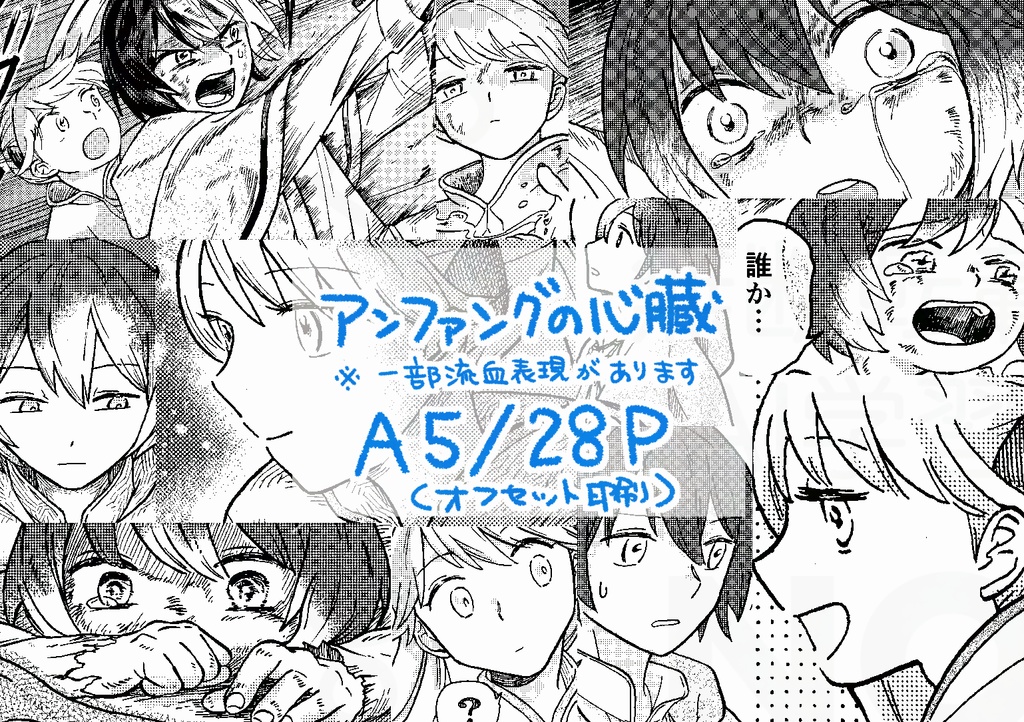 アンファングの心臓