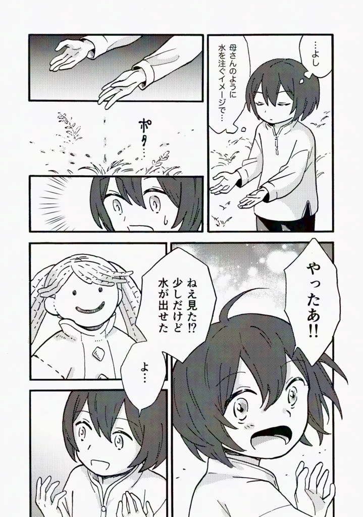 エゴイスティックの魔道士