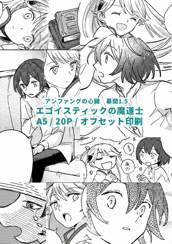 エゴイスティックの魔道士