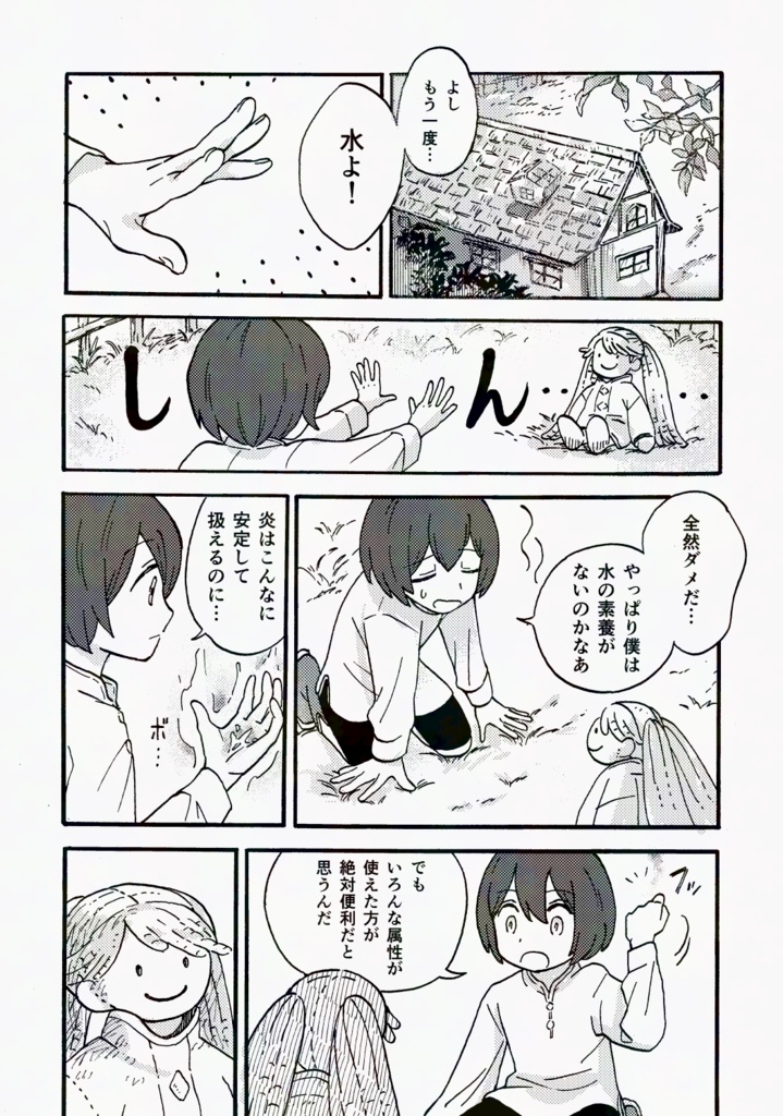 エゴイスティックの魔道士